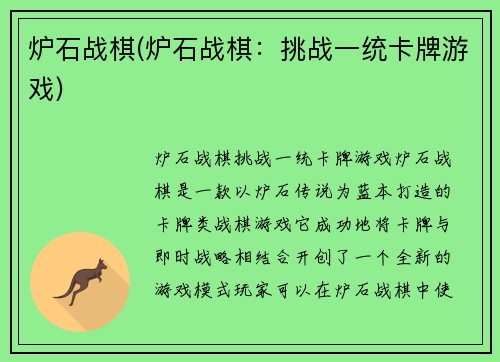 炉石战棋(炉石战棋：挑战一统卡牌游戏)