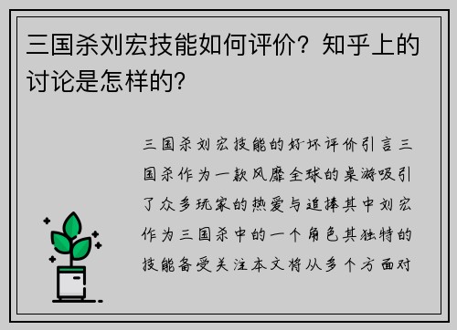 三国杀刘宏技能如何评价？知乎上的讨论是怎样的？